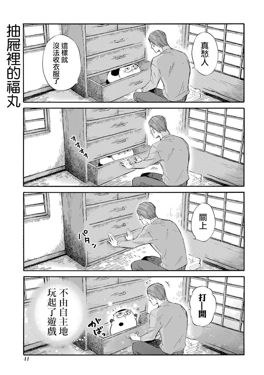 第33.2话-大叔与猫-樱井海（第9张）