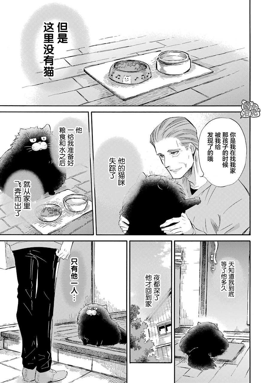 第51话-大叔与猫-樱井海（第5张）