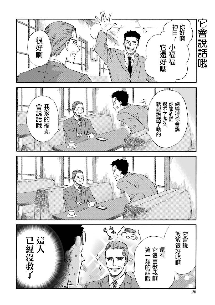 第27话我在这里喵-大叔与猫-樱井海（第6张）