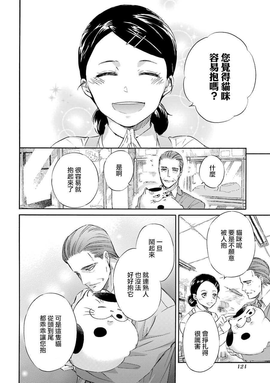 第31.1话-大叔与猫-樱井海（第4张）