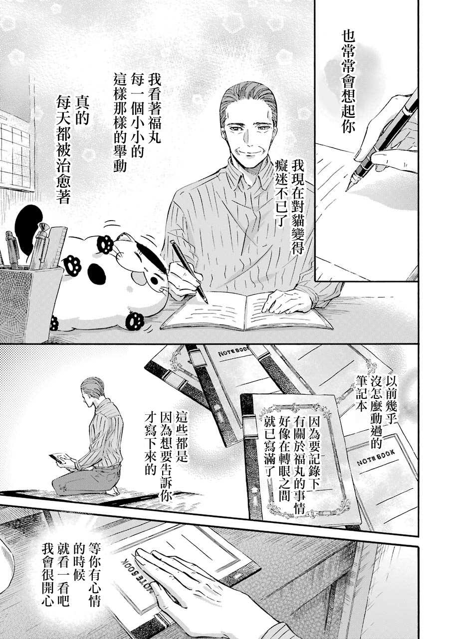 第29.1话-大叔与猫-樱井海（第7张）
