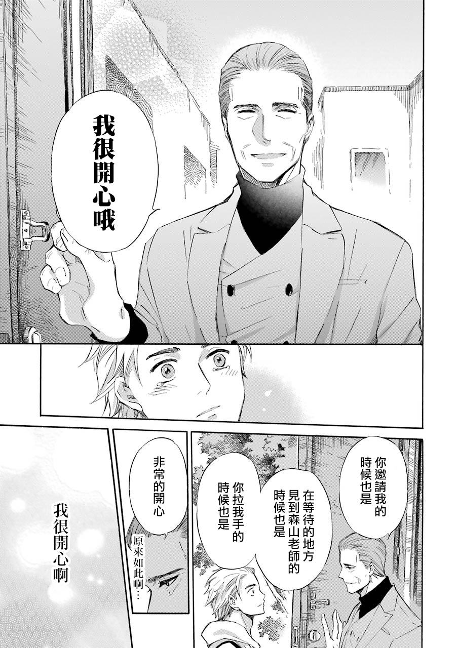 第34话-大叔与猫-樱井海（第20张）