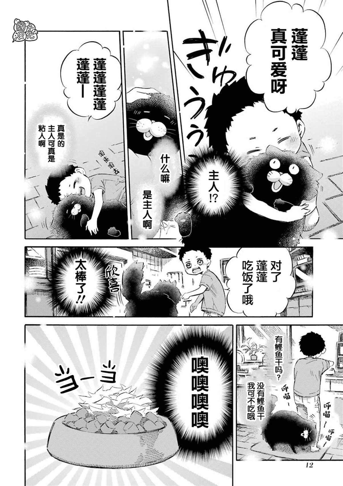 第48话-大叔与猫-樱井海（第14张）