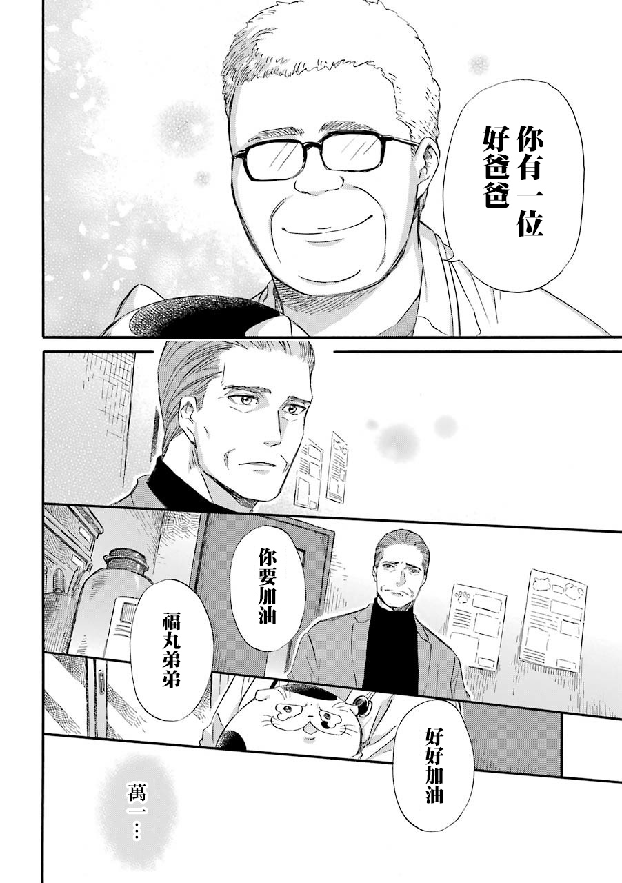 第33.1话-大叔与猫-樱井海（第11张）