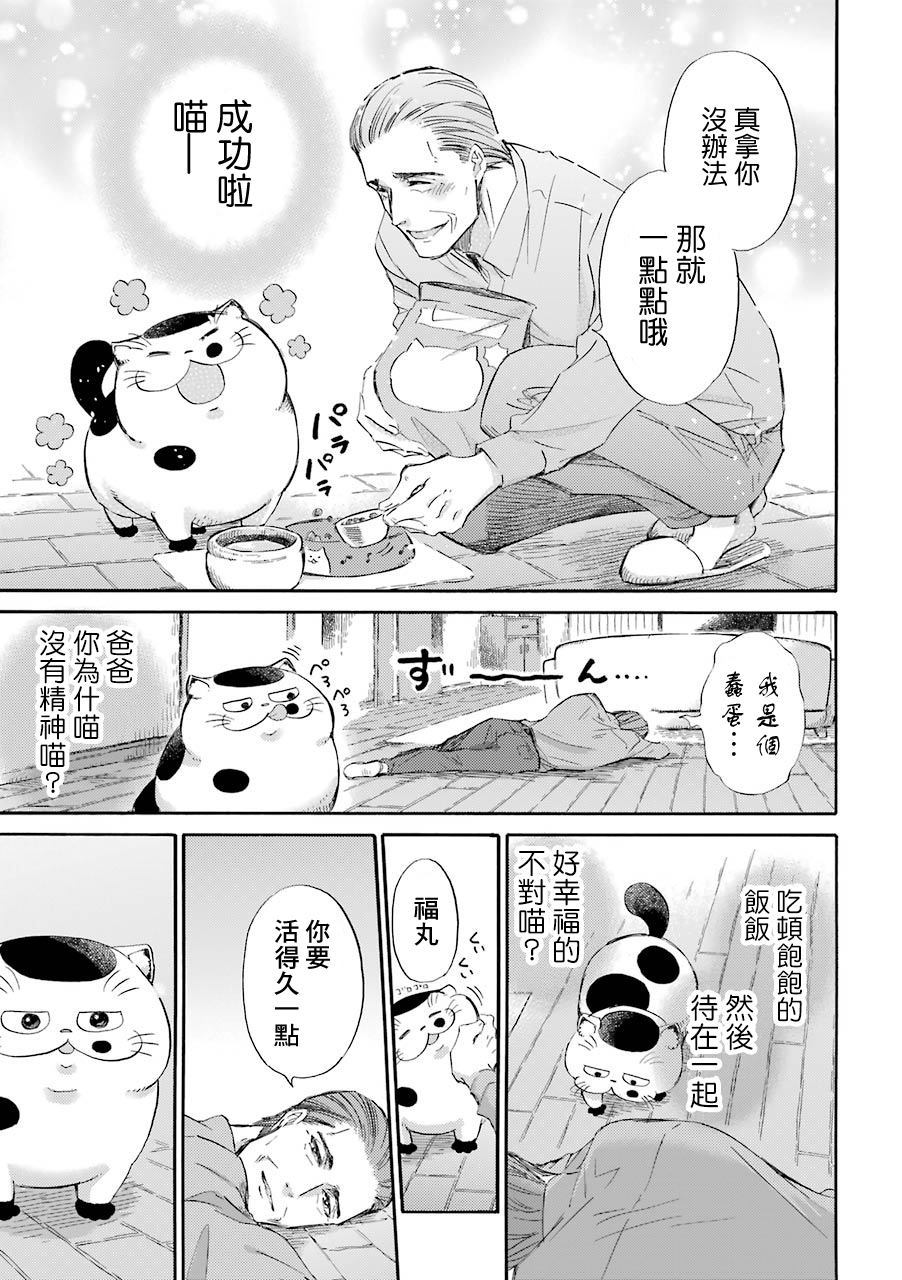 第33话-大叔与猫-樱井海（第10张）