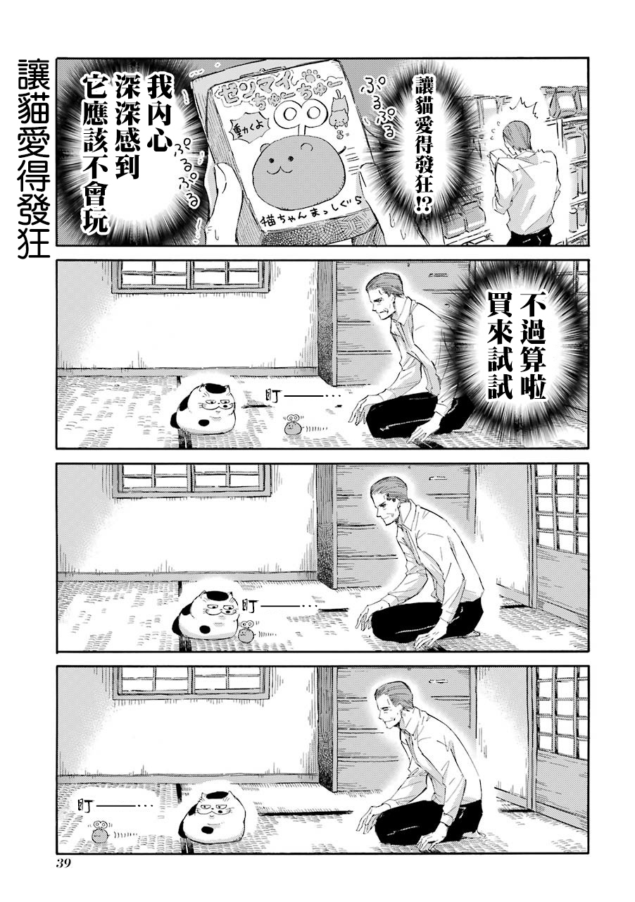 第33.2话-大叔与猫-樱井海（第7张）