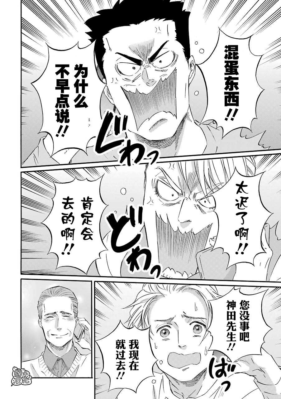 第53话-大叔与猫-樱井海（第8张）