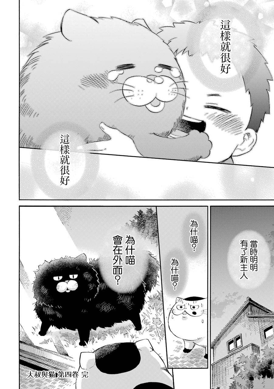 第47话-大叔与猫-樱井海（第7张）
