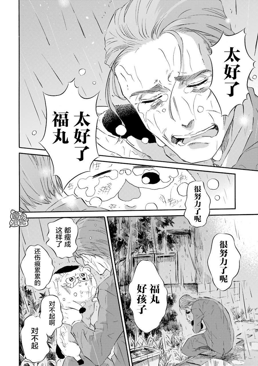 第54话-大叔与猫-樱井海（第21张）