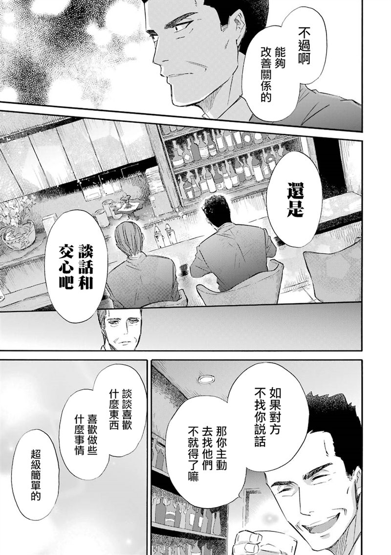 第30话-大叔与猫-樱井海（第9张）