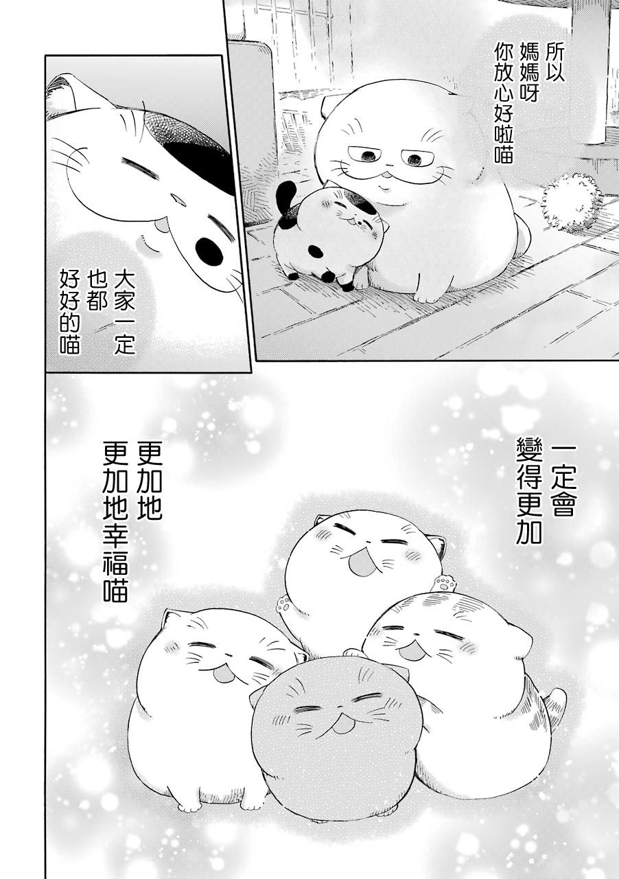 第36.1话-大叔与猫-樱井海（第12张）