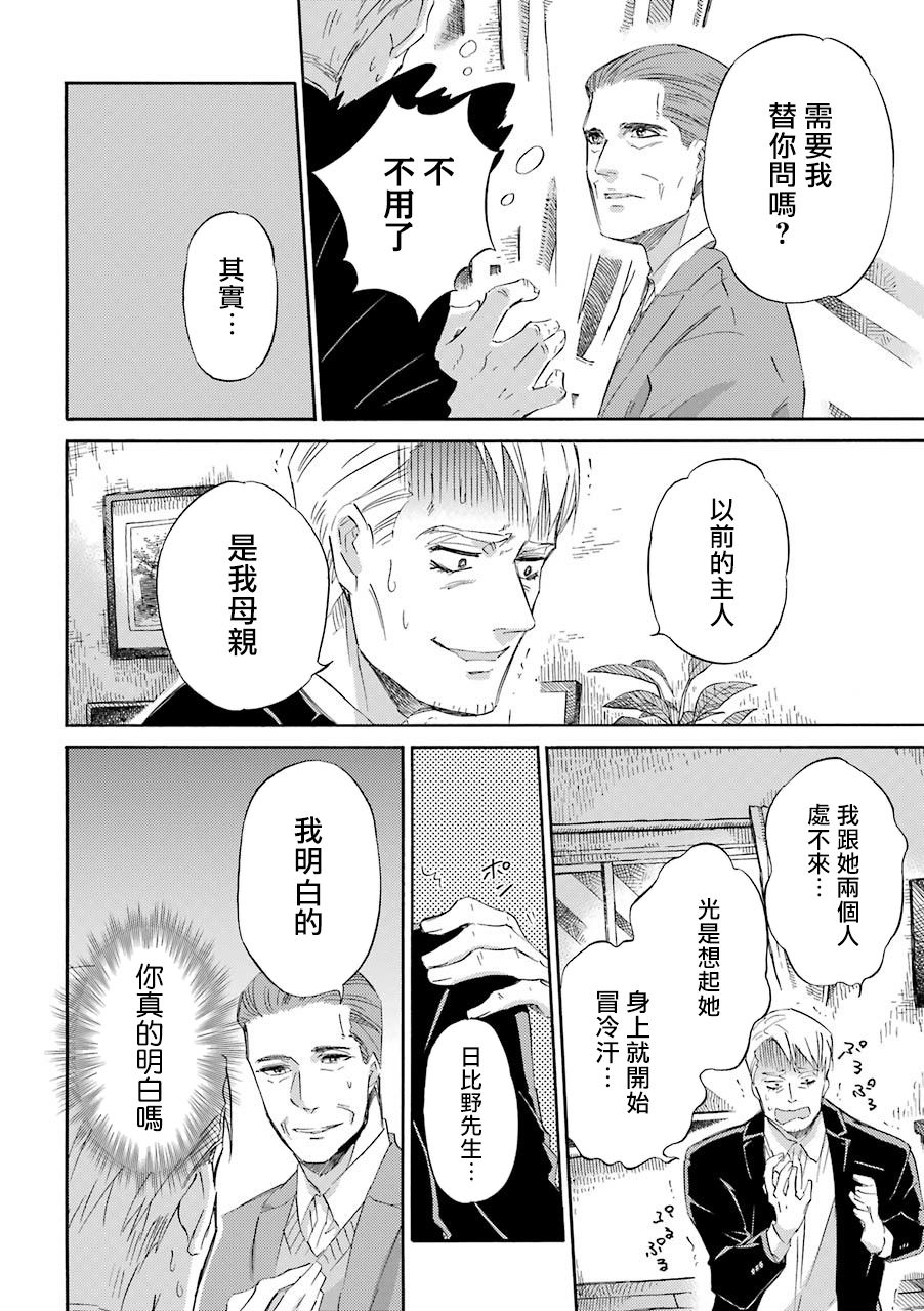 第40话-大叔与猫-樱井海（第12张）