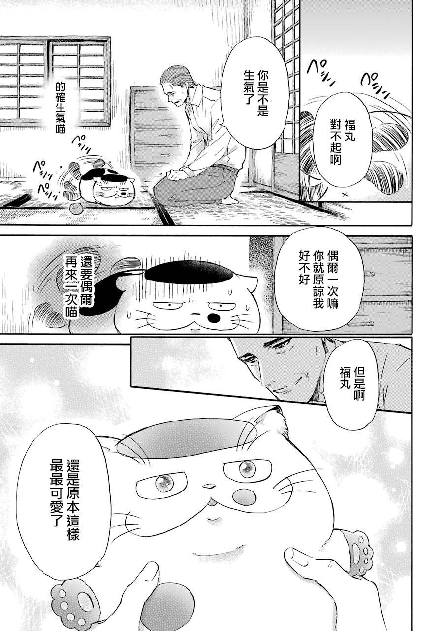 第30.2话爸爸给的好东西-大叔与猫-樱井海（第5张）