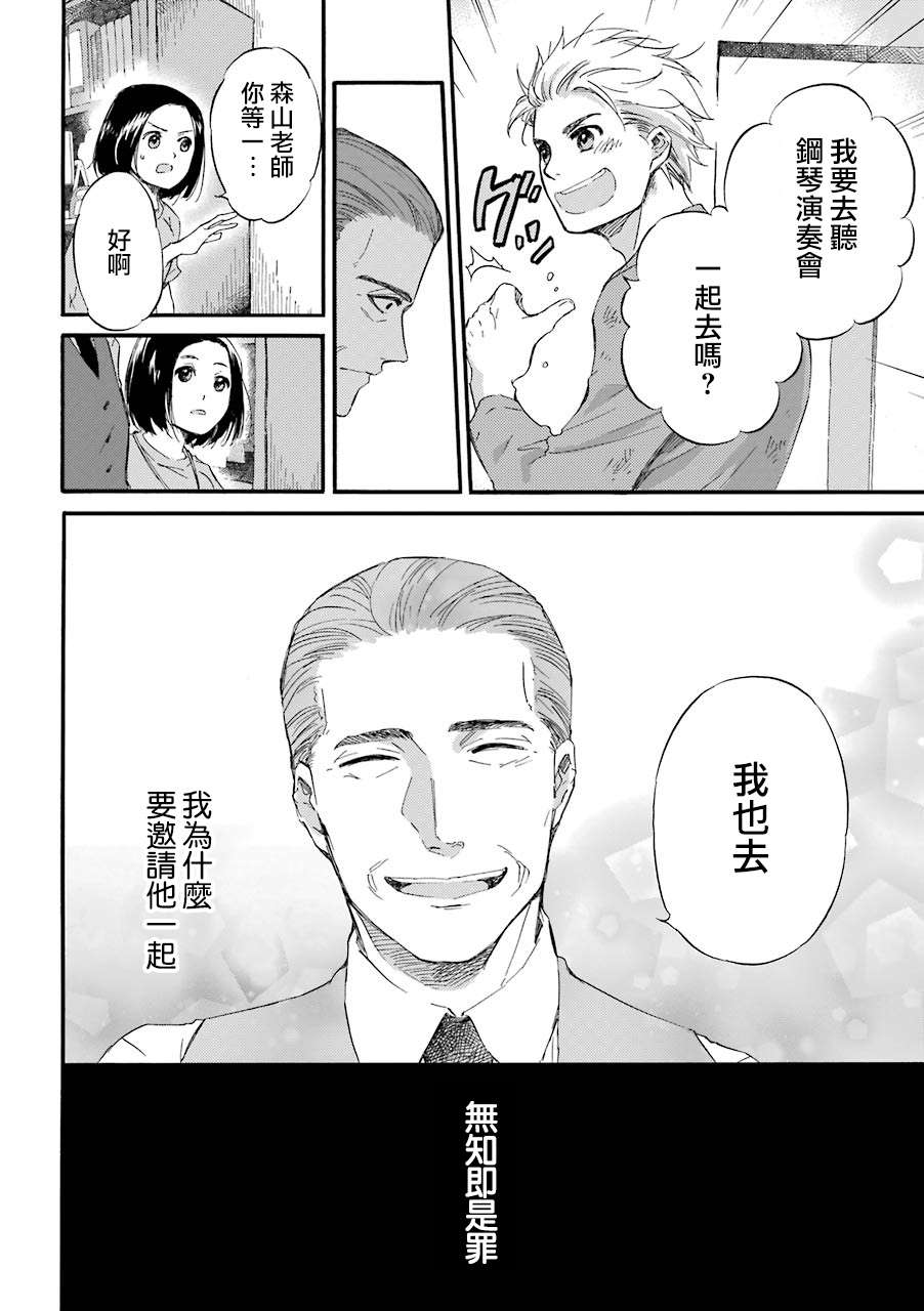 第33.3话-大叔与猫-樱井海（第10张）