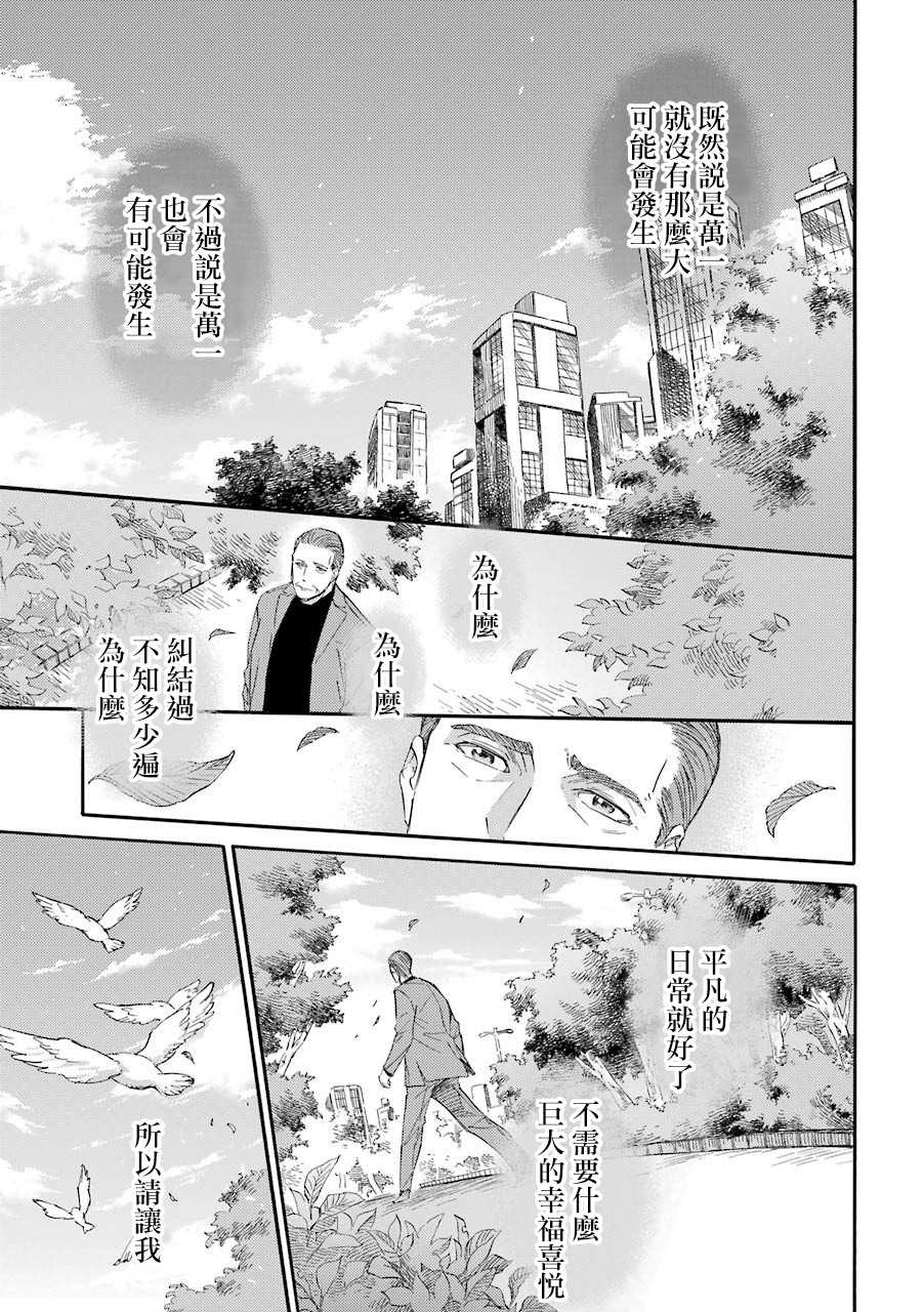 第33.1话-大叔与猫-樱井海（第12张）