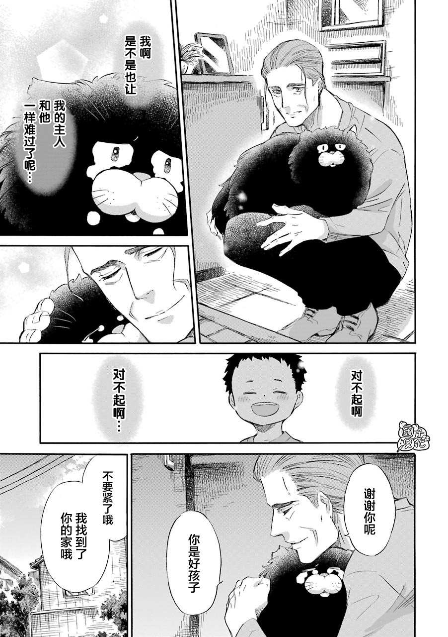第51话-大叔与猫-樱井海（第7张）