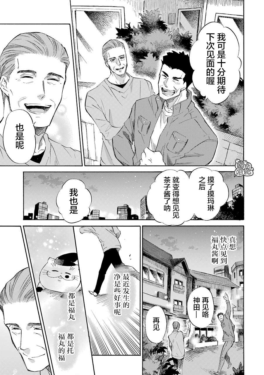 第49话-大叔与猫-樱井海（第3张）