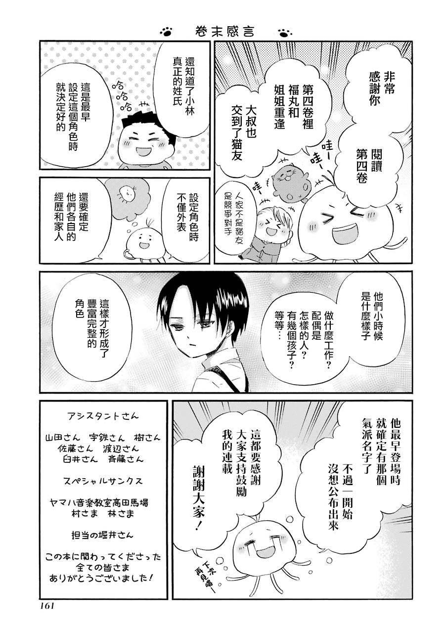第47话-大叔与猫-樱井海（第8张）