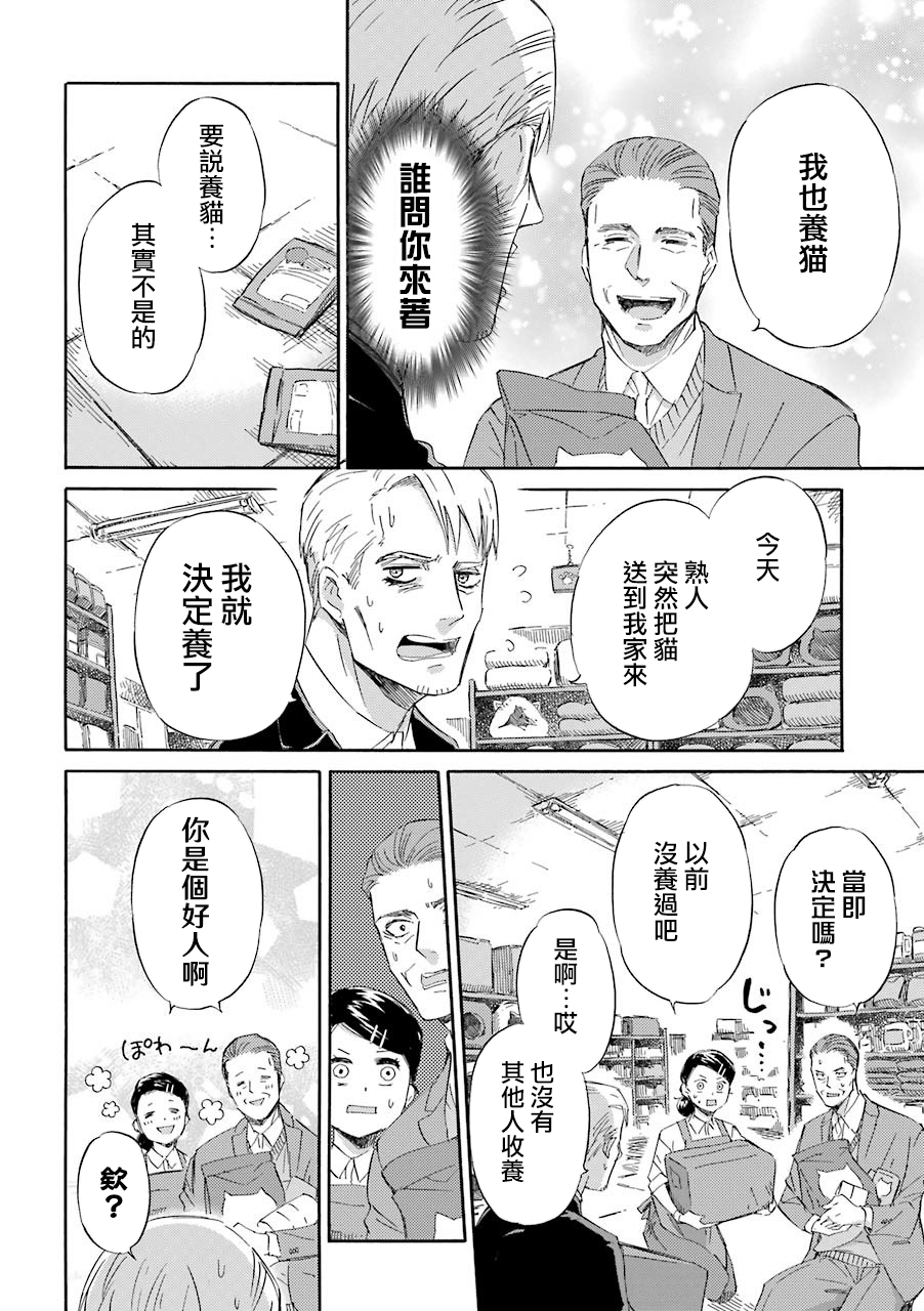 第39话-大叔与猫-樱井海（第12张）