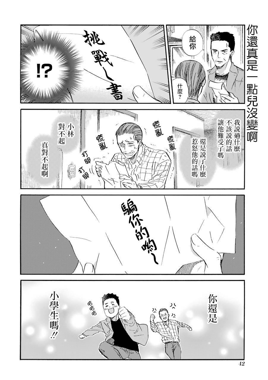 第28话-大叔与猫-樱井海（第12张）