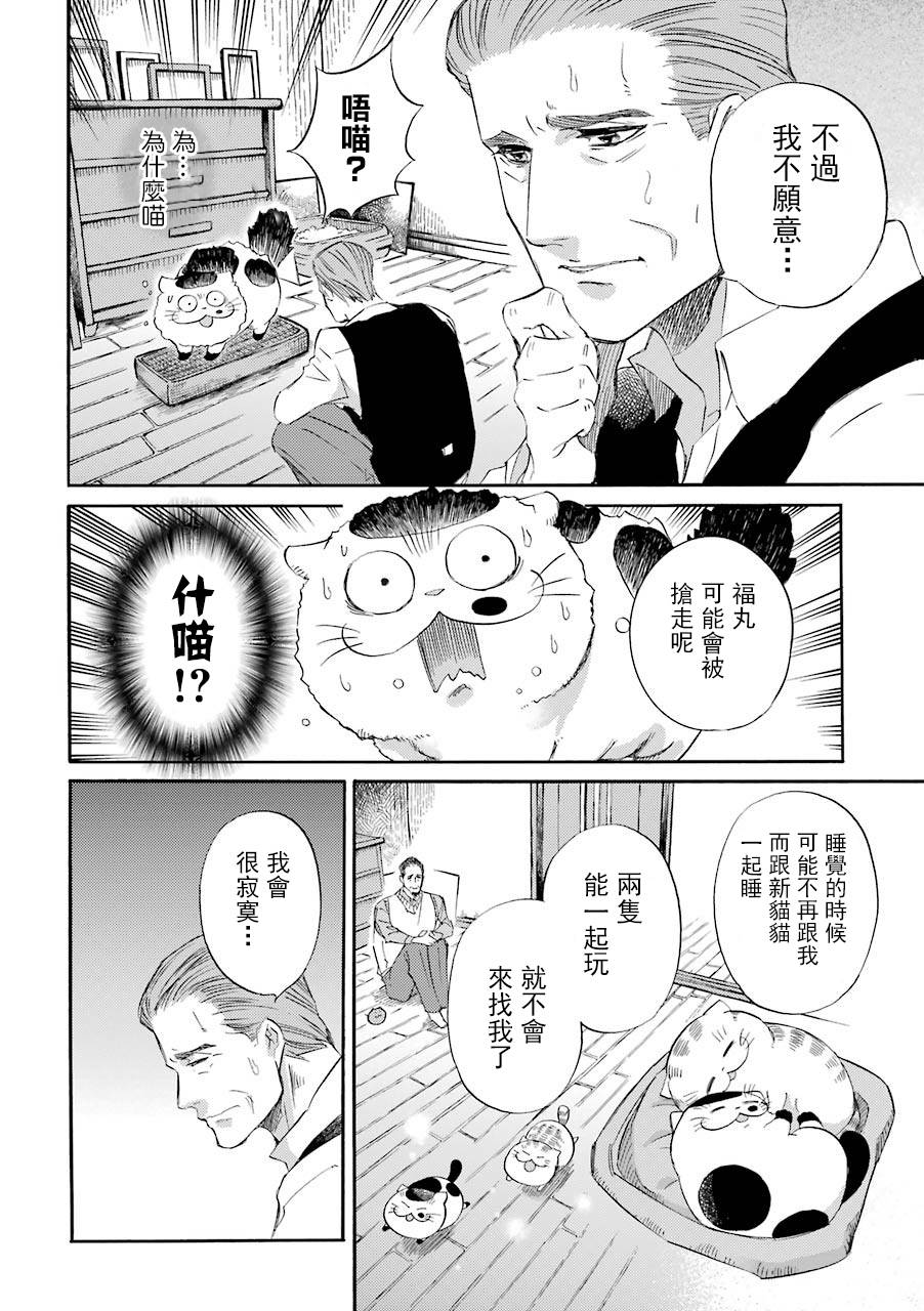第42.1话-大叔与猫-樱井海（第6张）