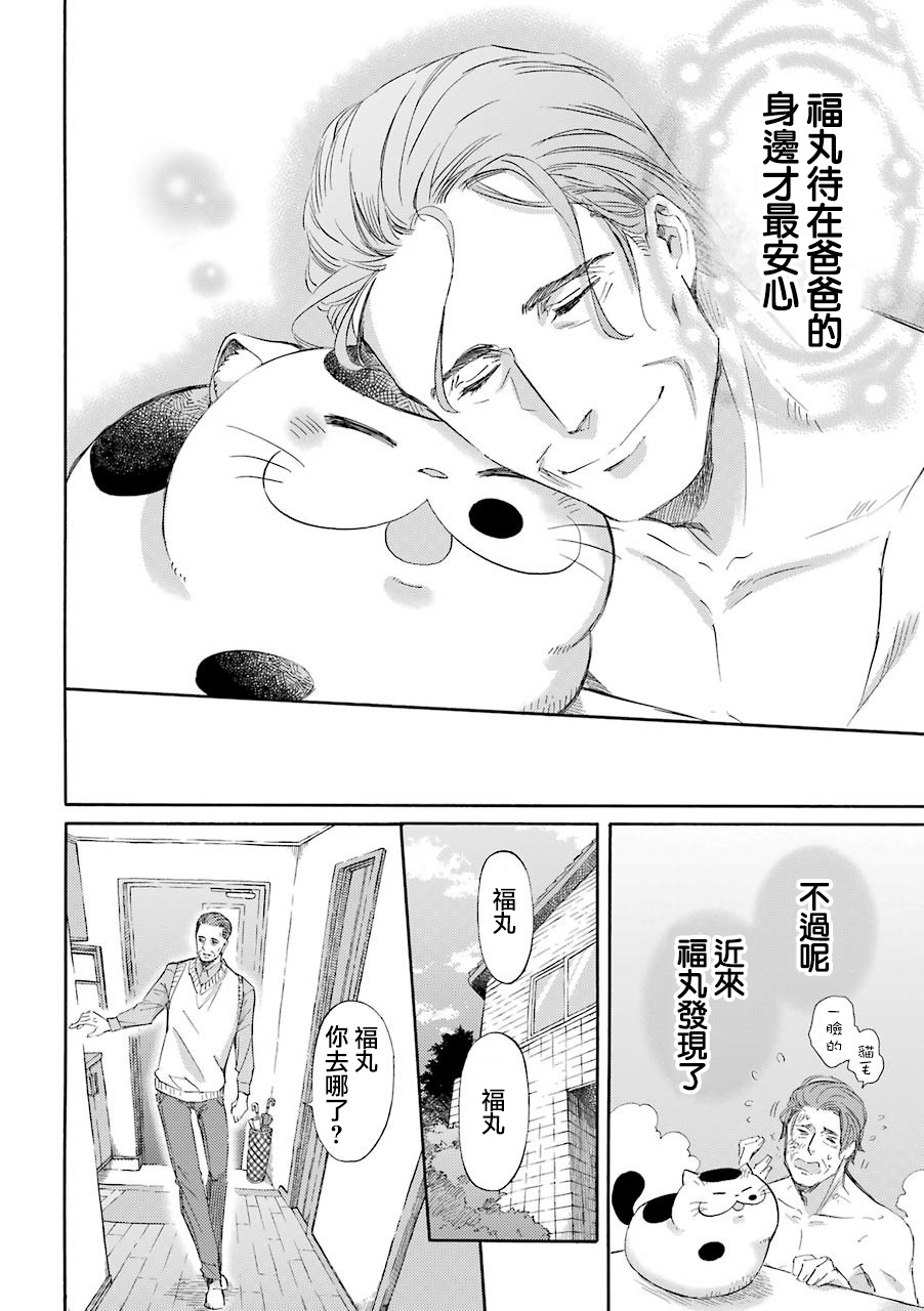 第33.2话-大叔与猫-樱井海（第4张）