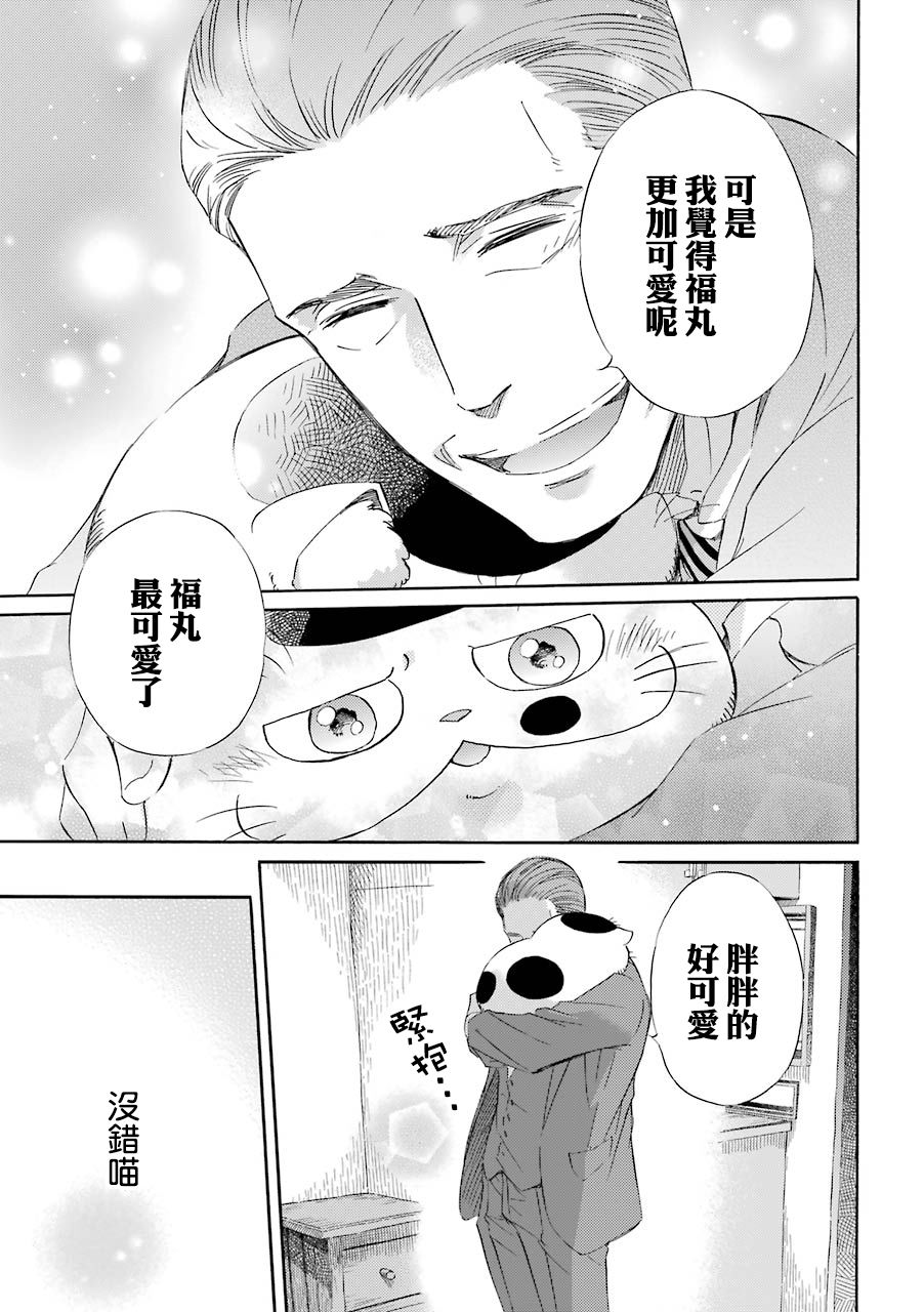 第31话-大叔与猫-樱井海（第7张）