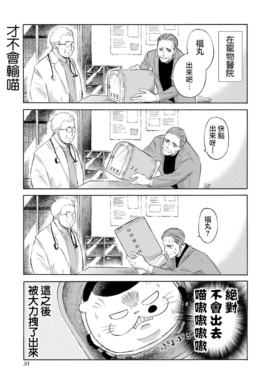 第33.1话-大叔与猫-樱井海（第16张）