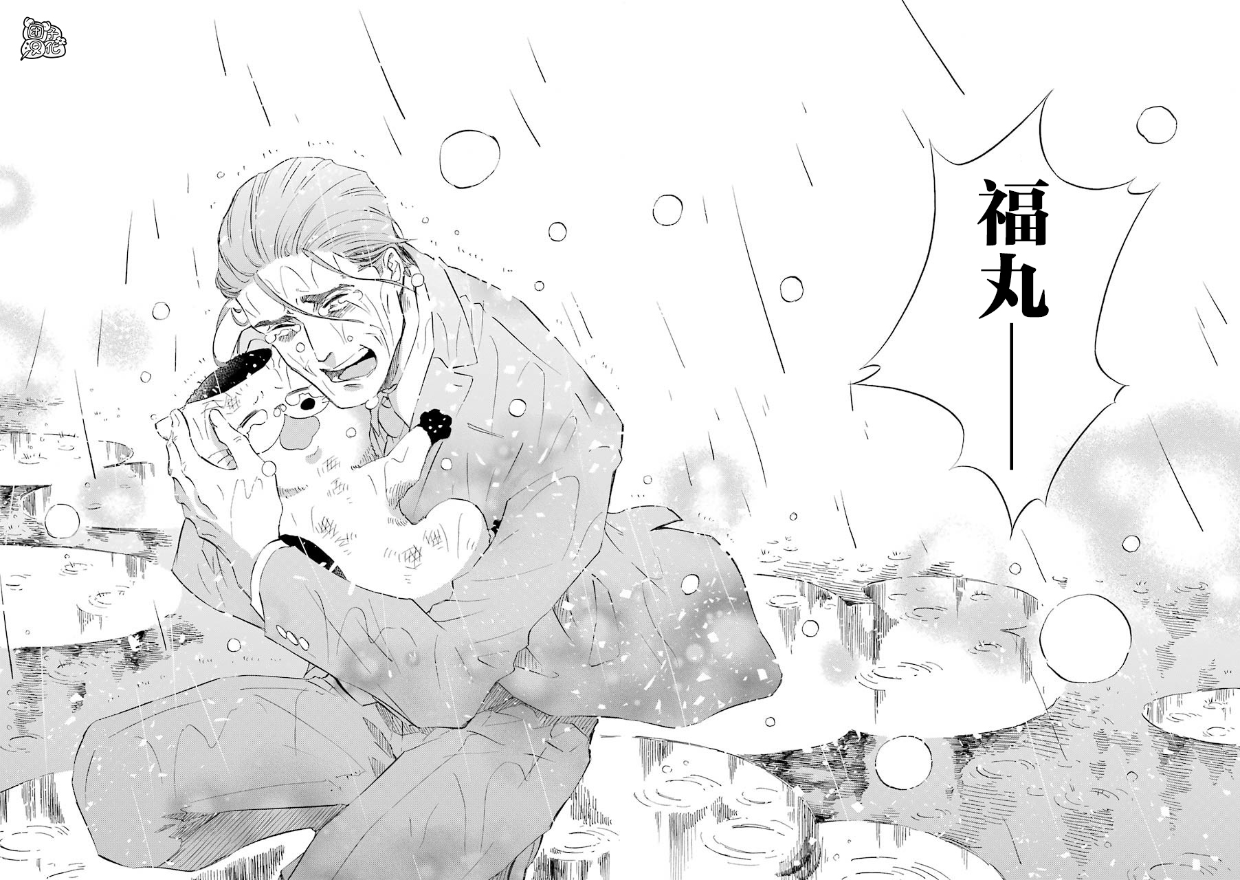 第54话-大叔与猫-樱井海（第20张）