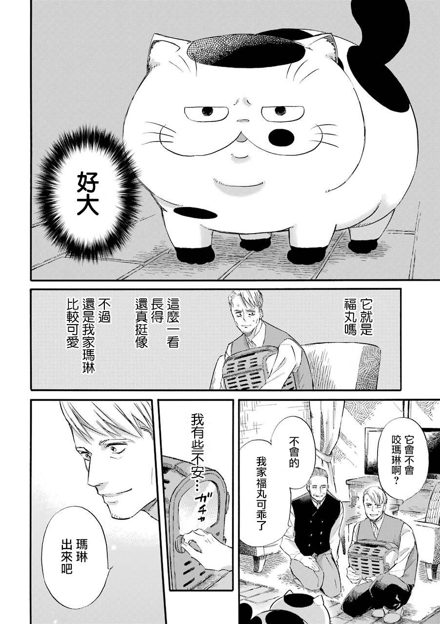 第42话-大叔与猫-樱井海（第4张）