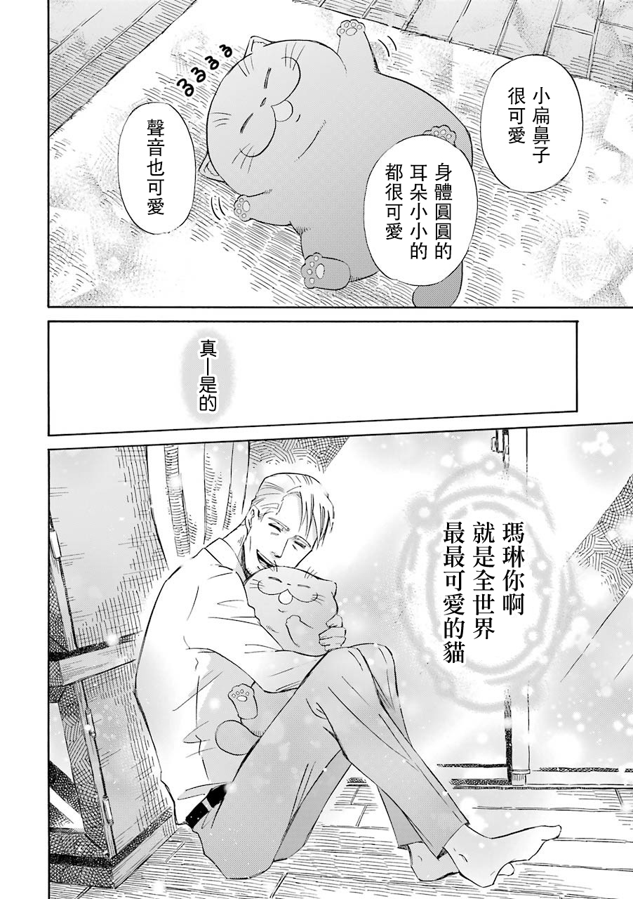 第40.2话-大叔与猫-樱井海（第4张）