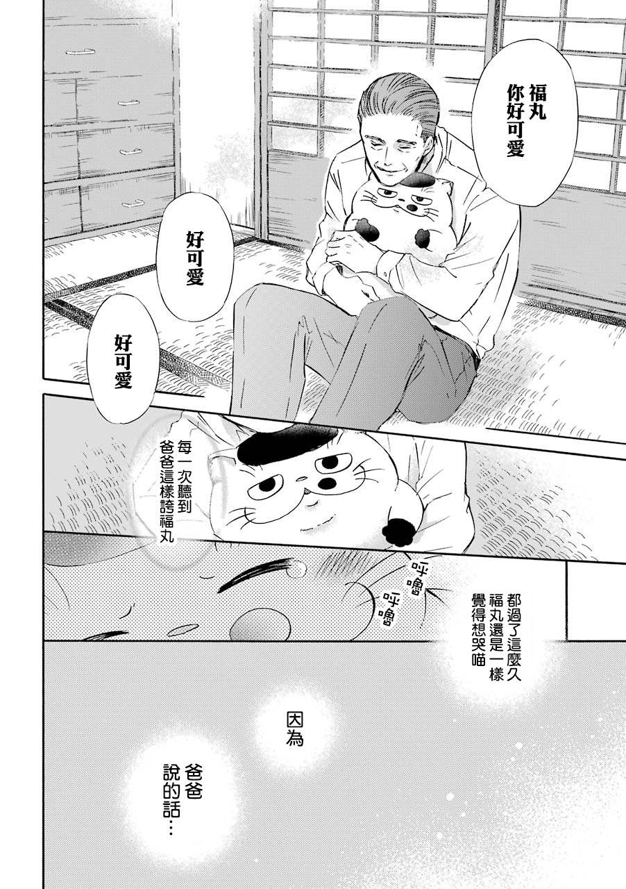 第30.2话爸爸给的好东西-大叔与猫-樱井海（第6张）