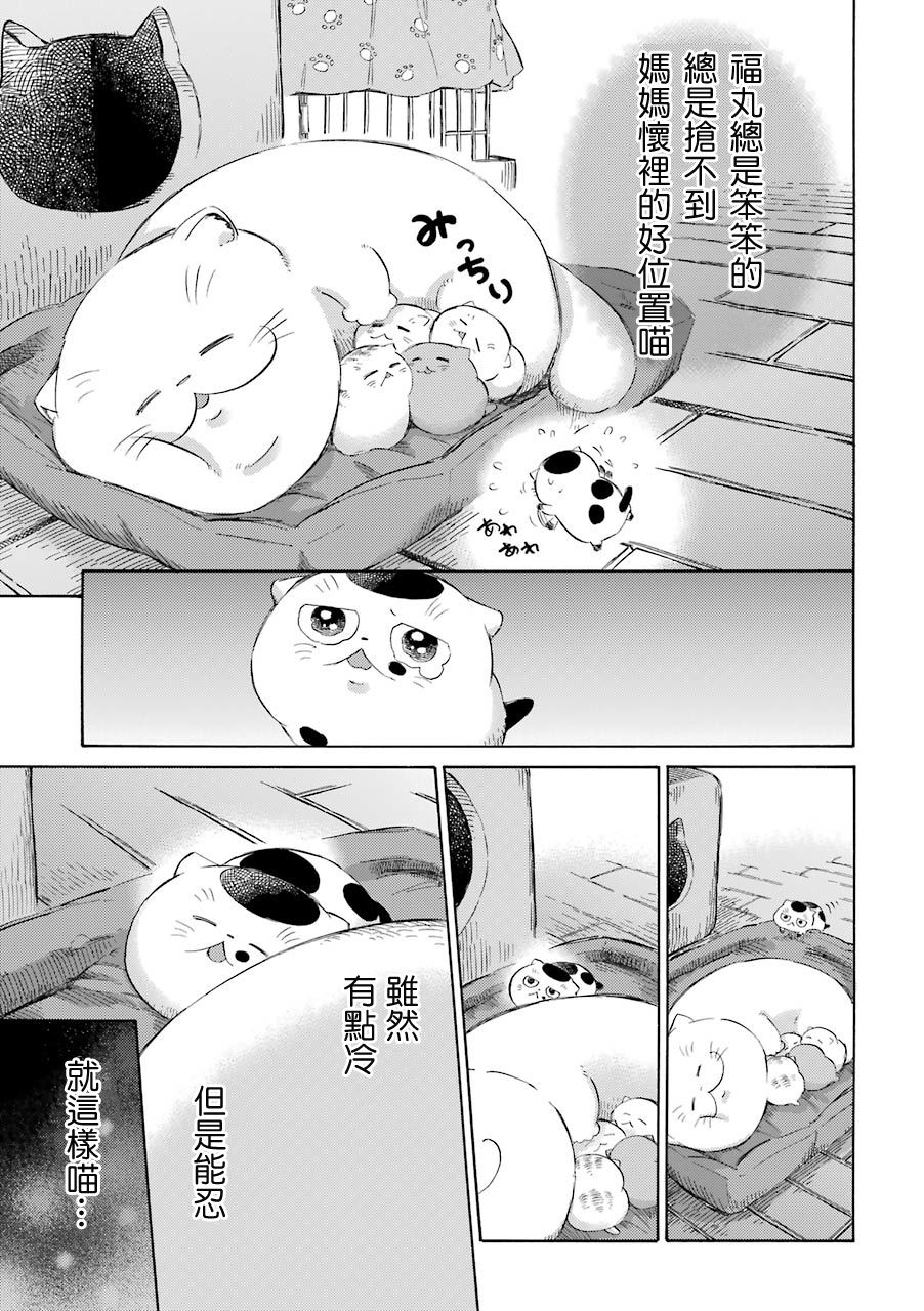 第36.1话-大叔与猫-樱井海（第3张）