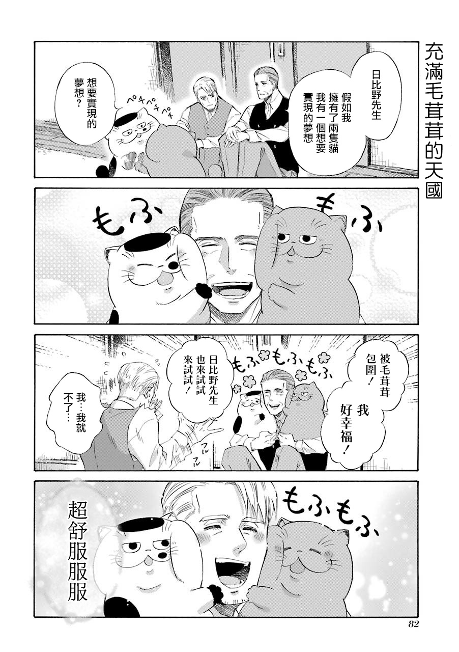 第42.2话-大叔与猫-樱井海（第6张）
