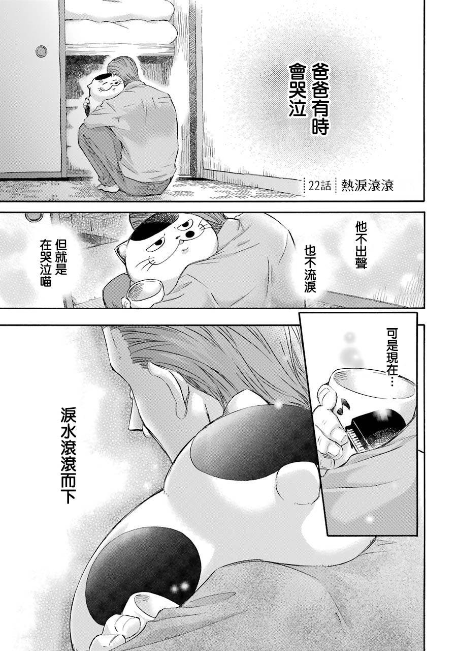 第28话-大叔与猫-樱井海（第5张）