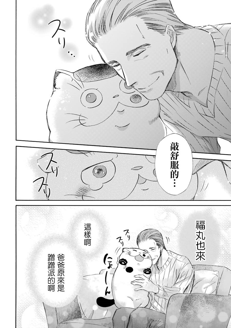 第25话-大叔与猫-樱井海（第4张）