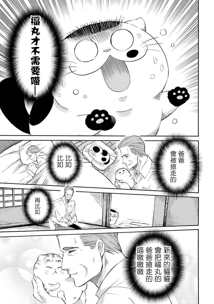 第42.1话-大叔与猫-樱井海（第3张）