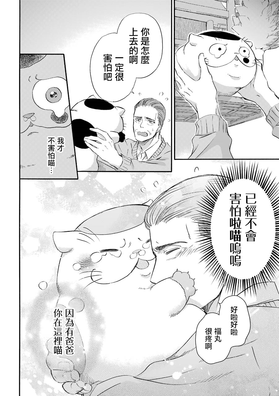 第27话我在这里喵-大叔与猫-樱井海（第4张）