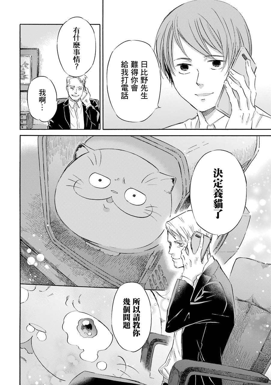 第37话-大叔与猫-樱井海（第10张）