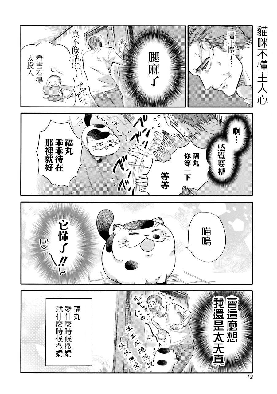 第33话-大叔与猫-樱井海（第13张）