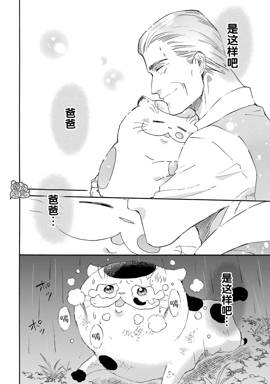 第54话-大叔与猫-樱井海（第6张）