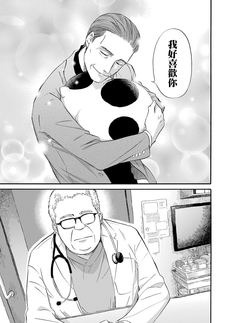 第33.1话-大叔与猫-樱井海（第8张）