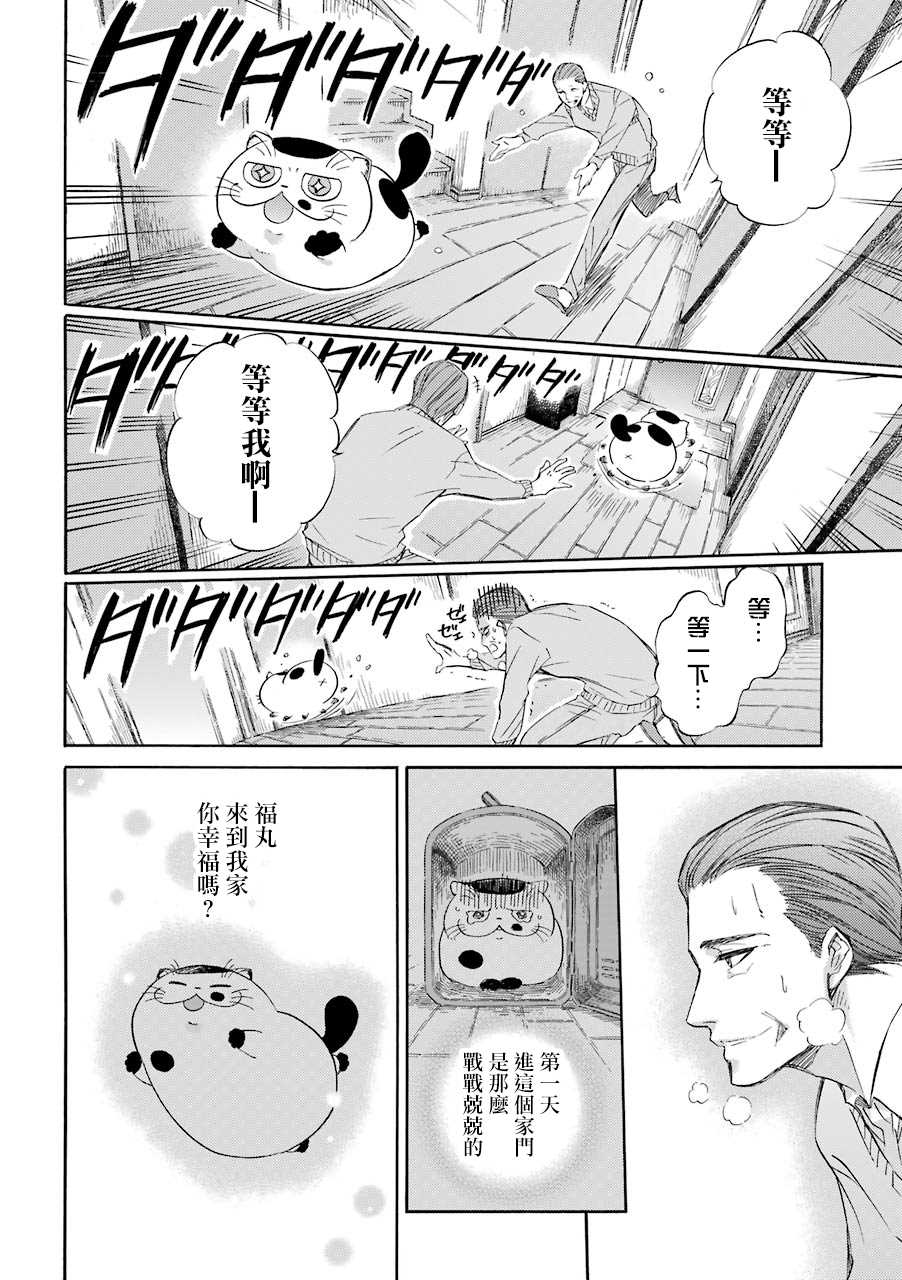 第31.1话-大叔与猫-樱井海（第8张）