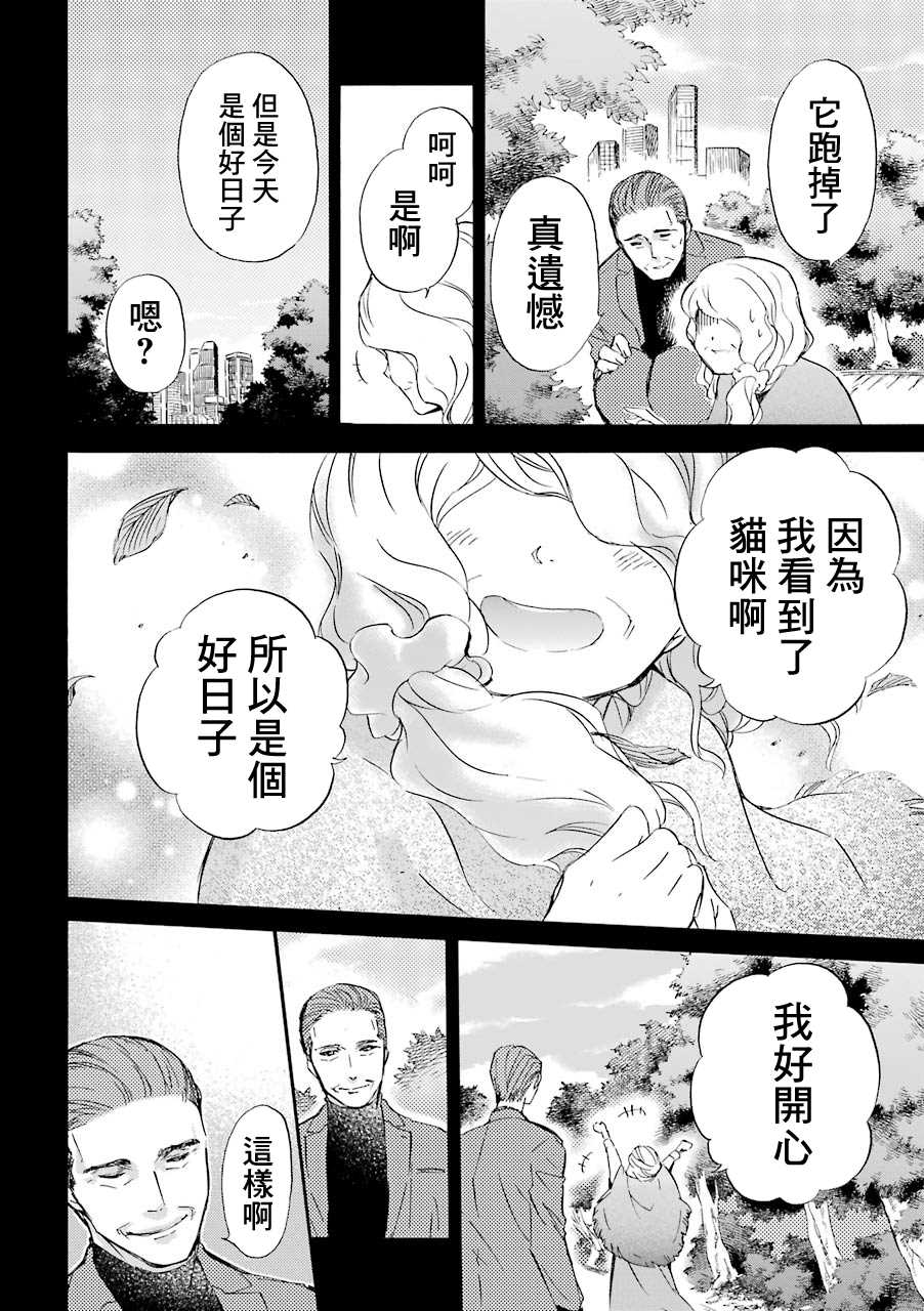 第29.1话-大叔与猫-樱井海（第10张）
