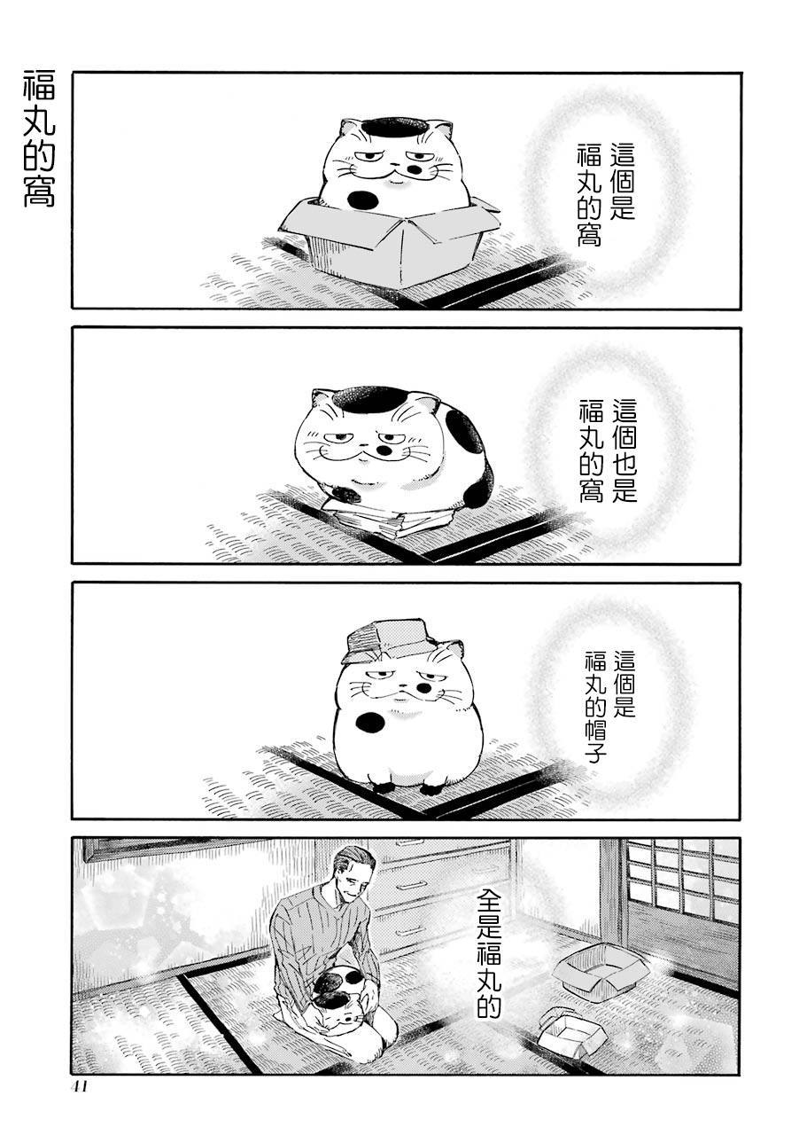 第28话-大叔与猫-樱井海（第11张）