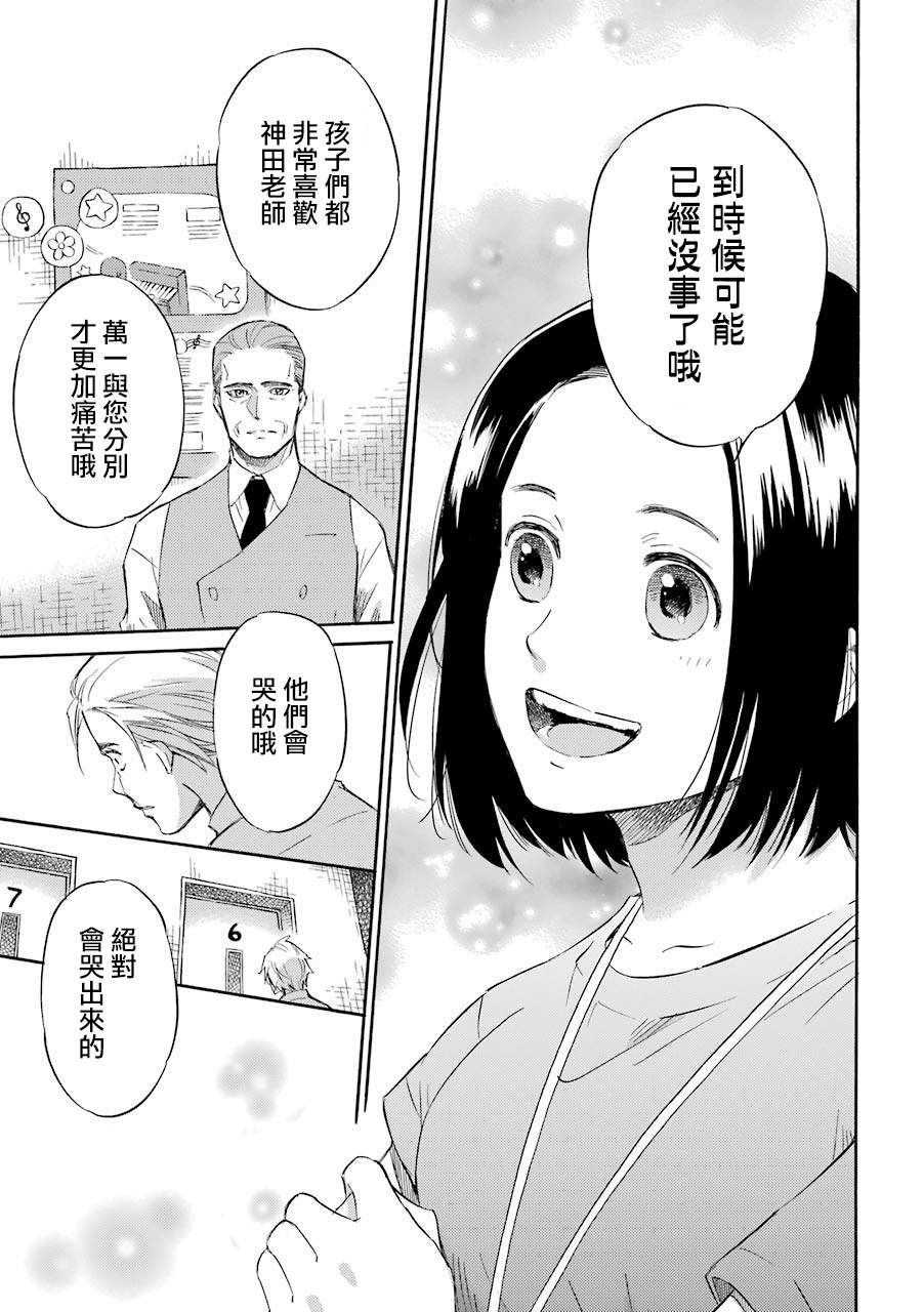 第43话-大叔与猫-樱井海（第13张）