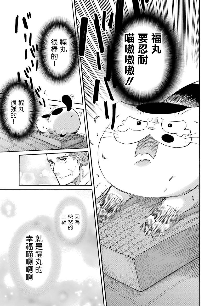 第42.1话-大叔与猫-樱井海（第5张）
