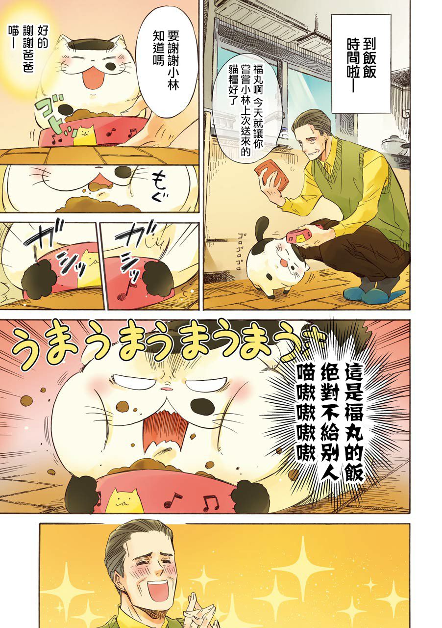 第39话-大叔与猫-樱井海（第4张）