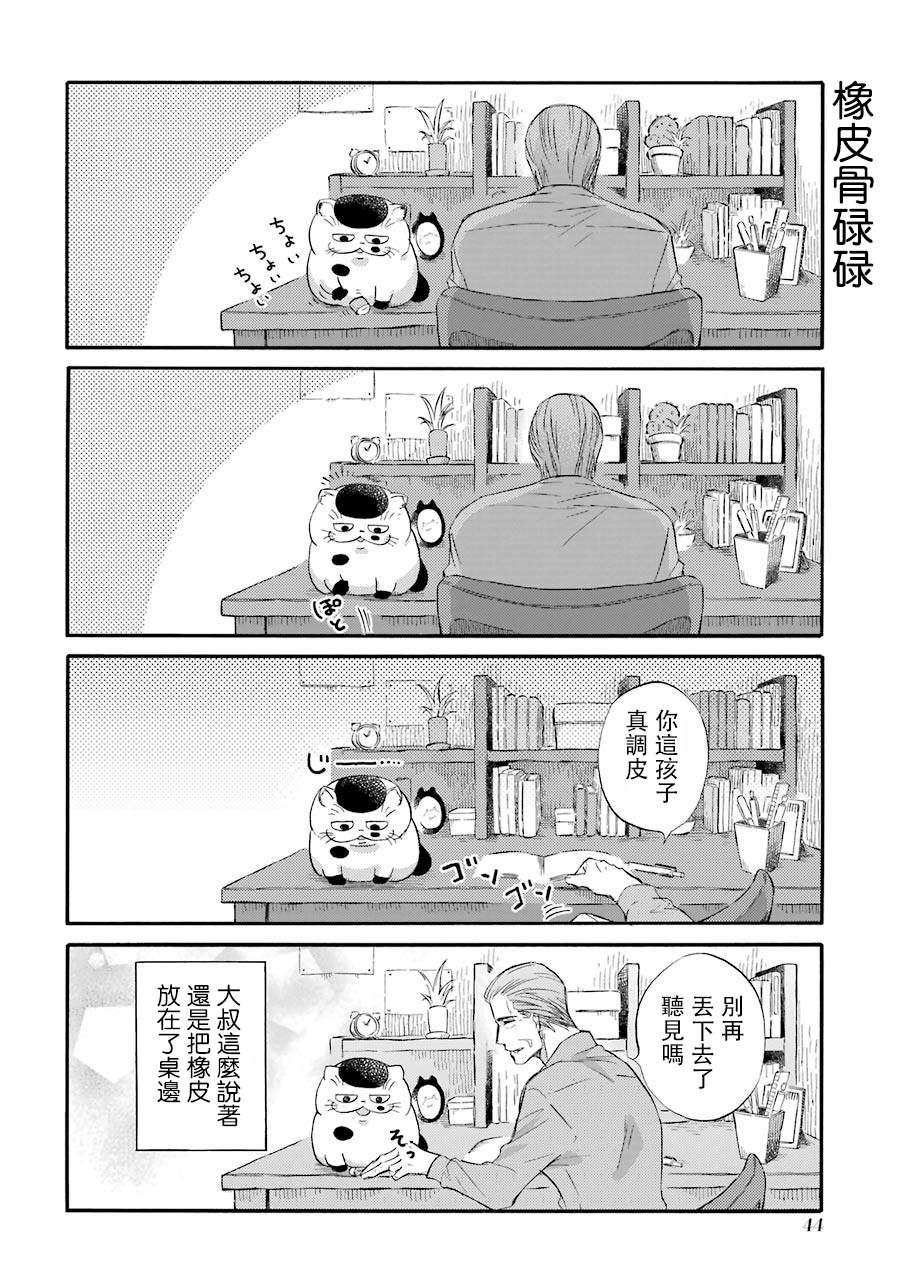 第40.3话-大叔与猫-樱井海（第6张）