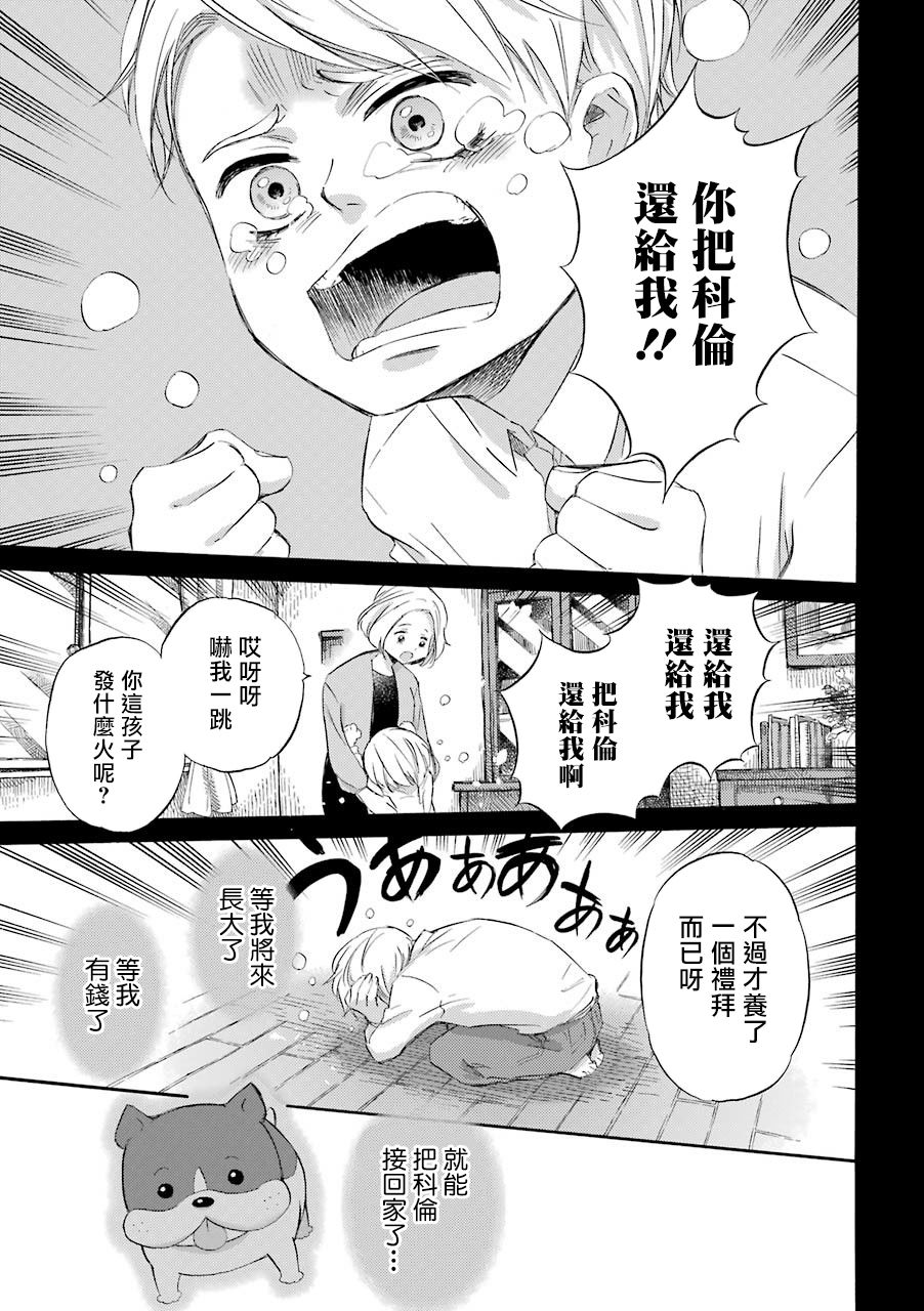 第40话-大叔与猫-樱井海（第9张）